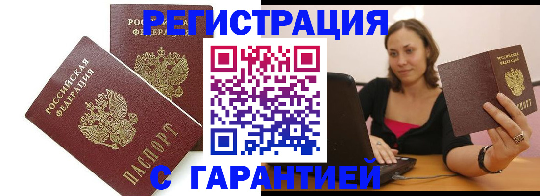 временная регистрация недорого в Лукоянове