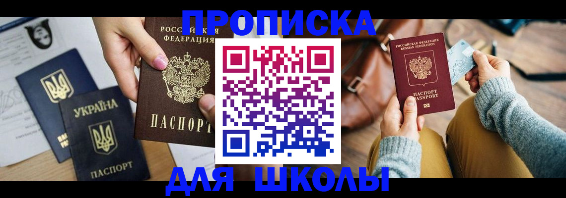 временная регистрация для школы в Лукоянове