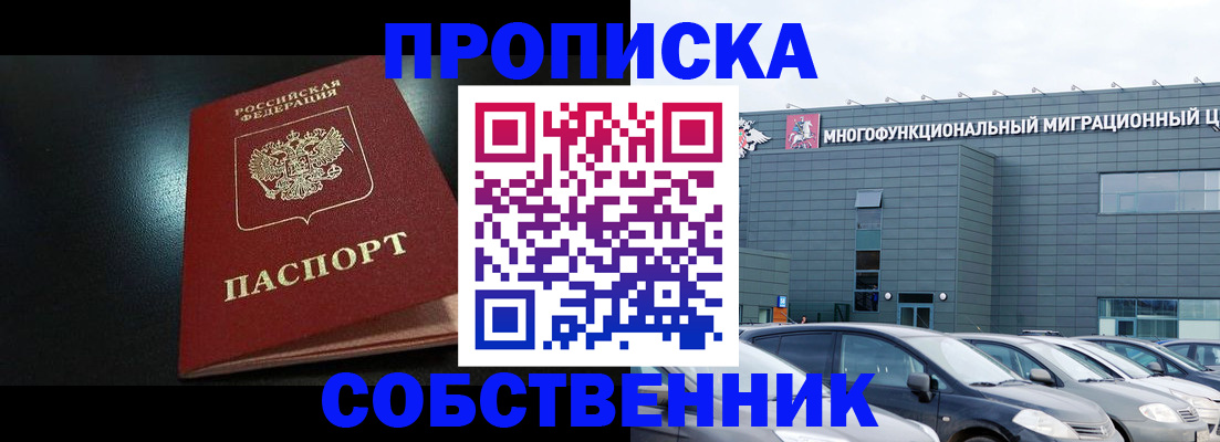 купить прописку в Лукоянове