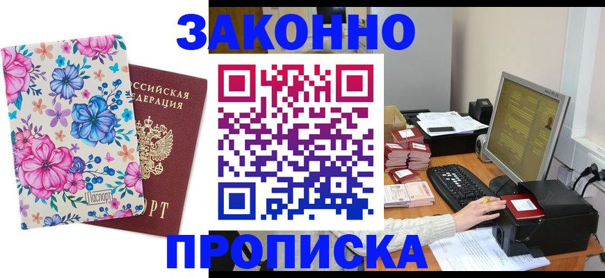 прописка регистрация в Лукоянове