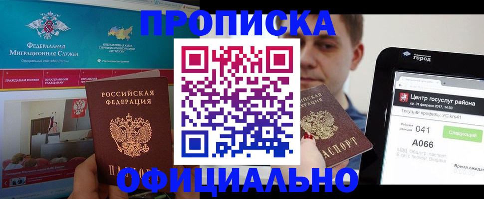 прописка в Лукоянове