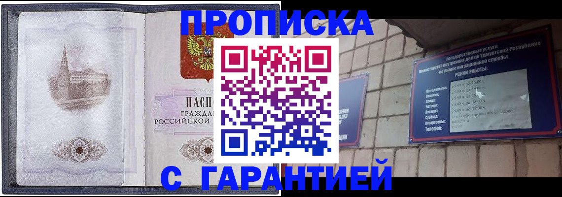 прописка в Лукоянове